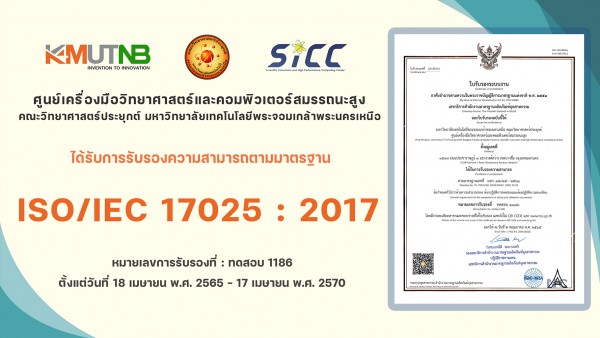 ขอแสดงความยินดีกับ ศูนย์เครื่องมือวิทยาศาสตร์และคอมพิวเตอร์สมรรถนะสูง (SICC) ได้รับรองมาตรฐาน  ISO/IEC  17025 : 2017 