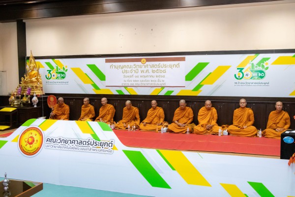พิธีทำบุญคณะวิทยาศาสตร์ประยุกต์ ประจำปี พ.ศ.2568