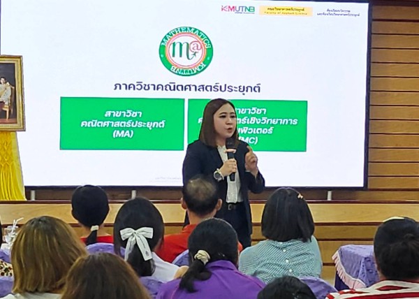 คณะวิทยาศาสตร์ประยุกต์ แนะแนวการศึกษาโครงการห้องเรียนนวัตกรรมและวิทยาศาสตร์ประยุกต์ ณ โรงเรียนศรีบุณยานนท์