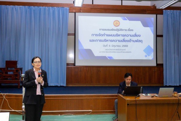 คณะวิทยาศาสตร์ประยุกต์ มจพ. จัดทำแผนบริหารความเสี่ยงและการบริหารความเสี่ยงด้านพัสดุ 