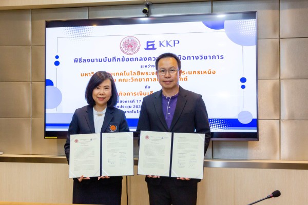 คณะวิทยาศาสตร์ประยุกต์ มจพ. ลงนามความร่วมมือทางวิชาการกับ กลุ่มธุรกิจการเงินเกียรตินาคินภัทร