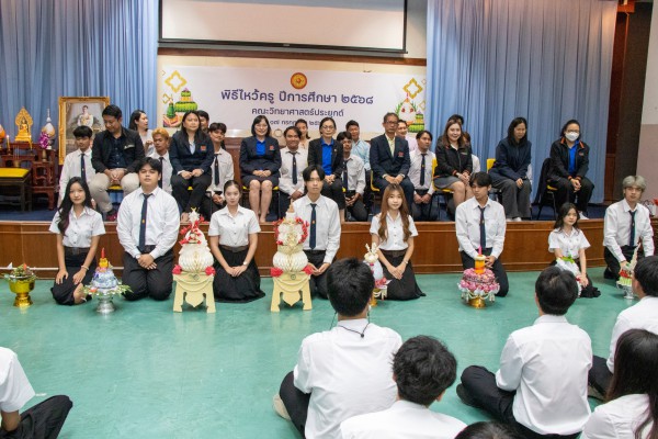 คณะวิทยาศาสตร์ประยุกต์ มจพ.  จัดงานพิธีไหว้ครู ประจำปีการศึกษา 2568