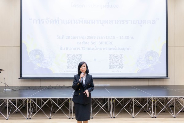 โครงการประชุมชี้แจง เรื่อง การจัดทำแผนพัฒนาบุคลากรรายบุคคล