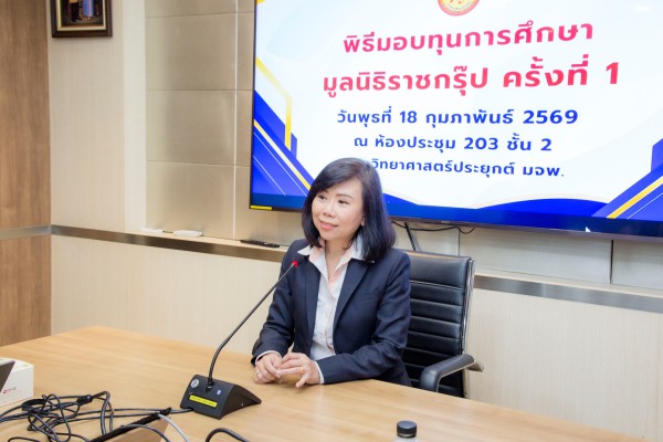 คณะวิทยาศาสตร์ประยุกต์ มจพ. จัดพิธีมอบทุนการศึกษามูลนิธิราชกรุ๊ป ครั้งที่1