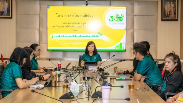 คณะวิทยาศาสตร์ประยุกต์ มจพ. เข้ารับการตรวจประเมินสำนักงานสีเขียว (Green Office) ประจำปี 2567