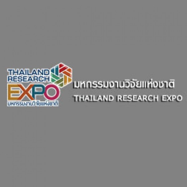 ขอเชิญร่วมงาน "มหกรรมงานวิจัยแห่งชาติ ๒๕๖๐ ( Thailand research Expo 2017)"