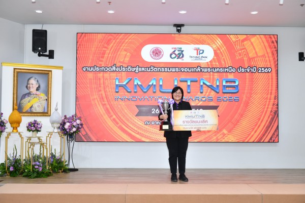 อาจารย์คณะวิทยาศาสตร์ประยุกต์ คว้ารางวัลใหญ่ GRAND PRIZE ถ้วยพระราชทานสมเด็จพระกนิษฐาธิราชเจ้า กรมสมเด็จพระเทพรัตนราชสุดาฯ สยามบรมราชกุมารี ในงาน KMUTNB Innovation Award 2026
