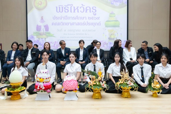 คณะวิทยาศาสตร์ประยุกต์ มจพ. จัดพิธีไหว้ครู ประจำปีการศึกษา 2569 สืบสานประเพณีและแสดงความกตัญญูกตเวทิตา