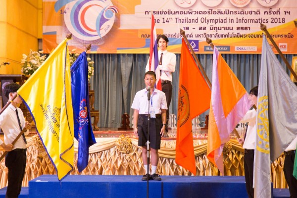 พิธีเปิดการแข่งขันคอมพิวเตอร์โอลิมปิกระดับชาติ ครั้งที่ 14 The 14th Thailand Olympiad in Informatics 2018 (14th TOI) 