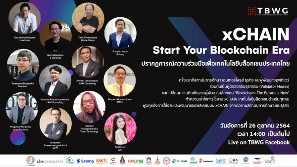 คณะวิทยาศาสตร์ประยุกต์ มจพ. ร่วมงานเปิดตัวออนไลน์  xCHAIN: Start your Blockchain Era 