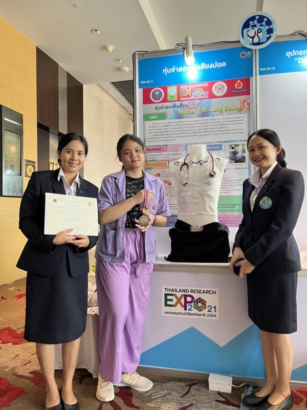 นักศึกษาคณะวิทยาศาสตร์ประยุกต์ มจพ. และ วิทยาลัยพยาบาลบรมราชชนนี กรุงเทพ ได้รับรางวัลเหรียญเงิน ผลงานหุ่นจำลองฟังเสียงปอด ในงาน Thailand Research Expo 2021